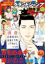 グランドジャンプ 2023 No.17