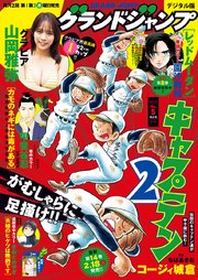 グランドジャンプ 2025 No.5