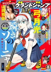 グランドジャンプ 2025 No.8