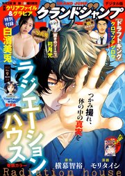 グランドジャンプ 2025 No.9