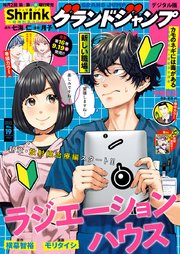 グランドジャンプ 2025 No.19