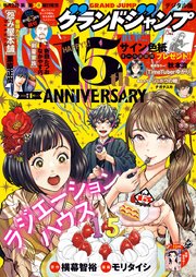 グランドジャンプ 2026 No.1