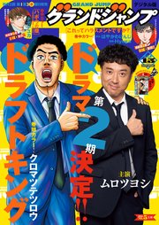 グランドジャンプ 2026 No.5