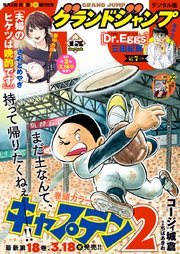 グランドジャンプ