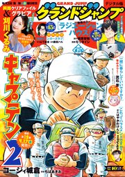 グランドジャンプ