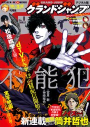 グランドジャンプ 2018 No.1