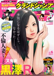 グランドジャンプ 2018 No.6