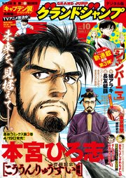 グランドジャンプ 2018 No.10