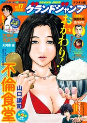 グランドジャンプ 2018 No.17