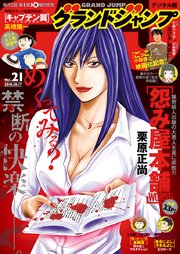 グランドジャンプ 2018 No.21