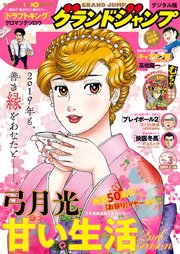 グランドジャンプ 2019 No.3