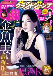 グランドジャンプ 2019 No.8