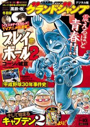 グランドジャンプ 2019 No.10