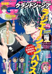 グランドジャンプ 2019 No.13