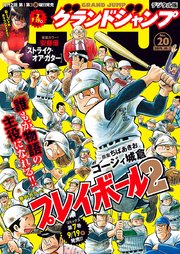 グランドジャンプ 2019 No.20