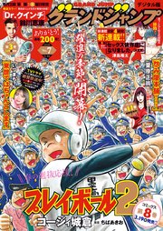 グランドジャンプ 2020 No.7