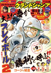 グランドジャンプ 2020 No.16