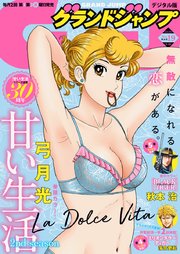 グランドジャンプ 2020 No.19