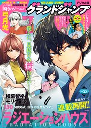 グランドジャンプ 2020 No.23