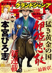 グランドジャンプ 2020 No.24