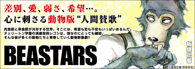 BEASTARS