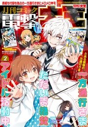 月刊コミック 電撃大王 2026年3月号