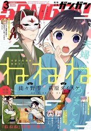 月刊少年ガンガン
