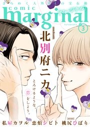 comic marginal vol.3