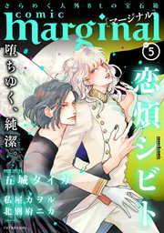 comic marginal vol.5