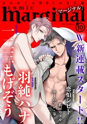 comic marginal vol.10