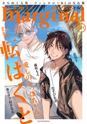 comic marginal 101巻