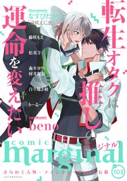 comic marginal ： 103