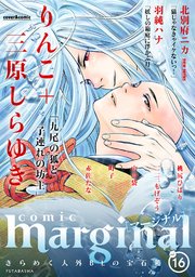 comic marginal ： 16