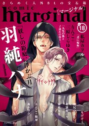 comic marginal ： 18