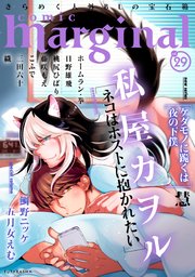 comic marginal ： 29