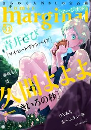 comic marginal 53巻