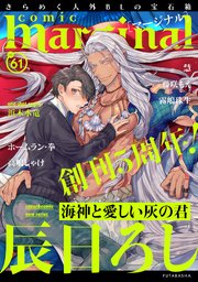 comic marginal 61巻