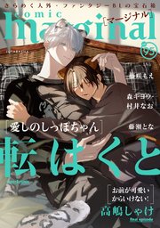 comic marginal 95巻