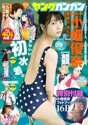 ヤングガンガン 2017 No.09