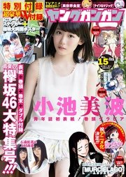 ヤングガンガン 2017 No.15