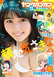 ヤングガンガン 2021 No.14【デジタル限定グラビア増量版】