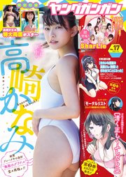 ヤングガンガン 2021 No.17【デジタル限定グラビア増量版】