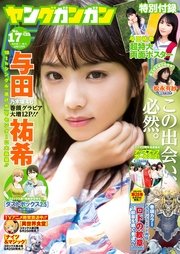 ヤングガンガン 2017 No.17