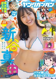 ヤングガンガン 2021 No.22