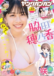 ヤングガンガン 2021 No.23