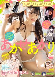 ヤングガンガン 2022 No.05