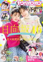 ヤングガンガン 2022 No.07