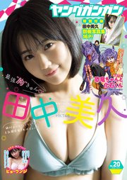 ヤングガンガン 2022 No.20