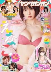 ヤングガンガン 2023 No.01