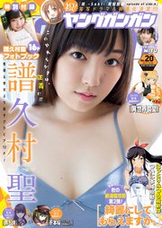 ヤングガンガン 2017 No.20